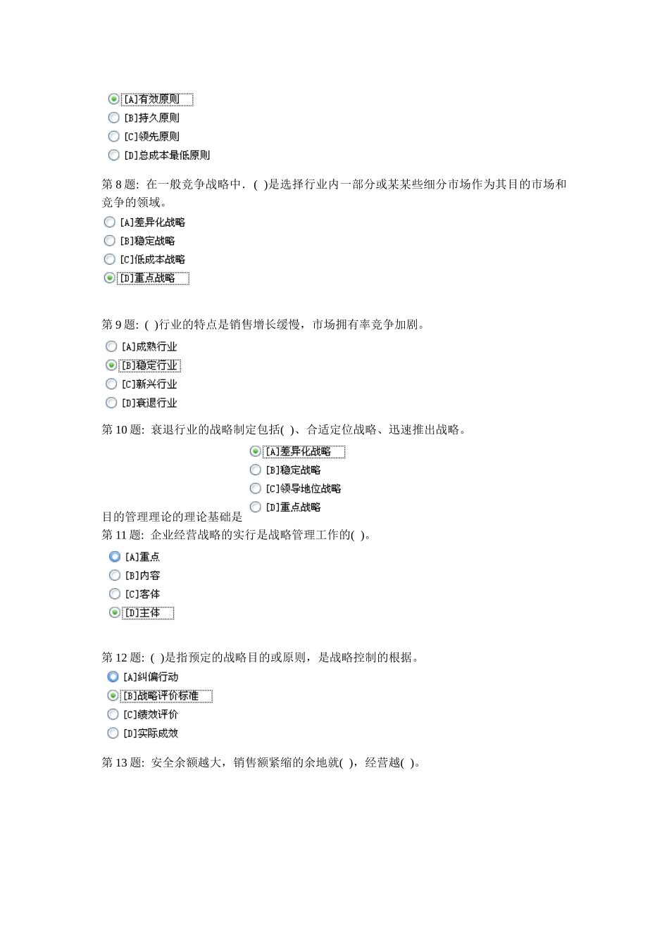 2025年形成性考核管理学基础行政管理_第2页