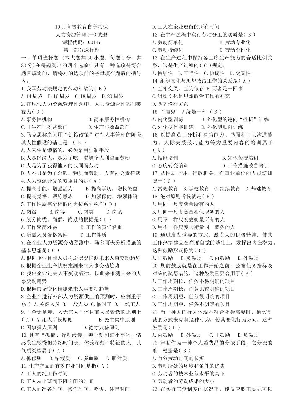 2025年人力资源管理一自学考试历年试卷与答案已排版适合打印_第1页