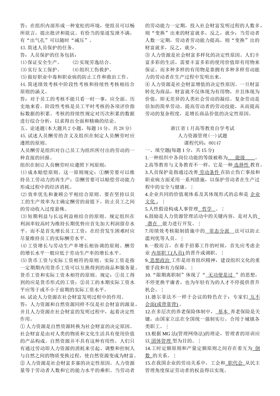 2025年人力资源管理一自学考试历年试卷与答案已排版适合打印_第3页