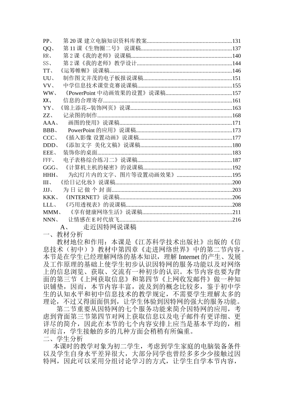 2025年教师招聘资料初中信息技术全册说课稿大全_第3页