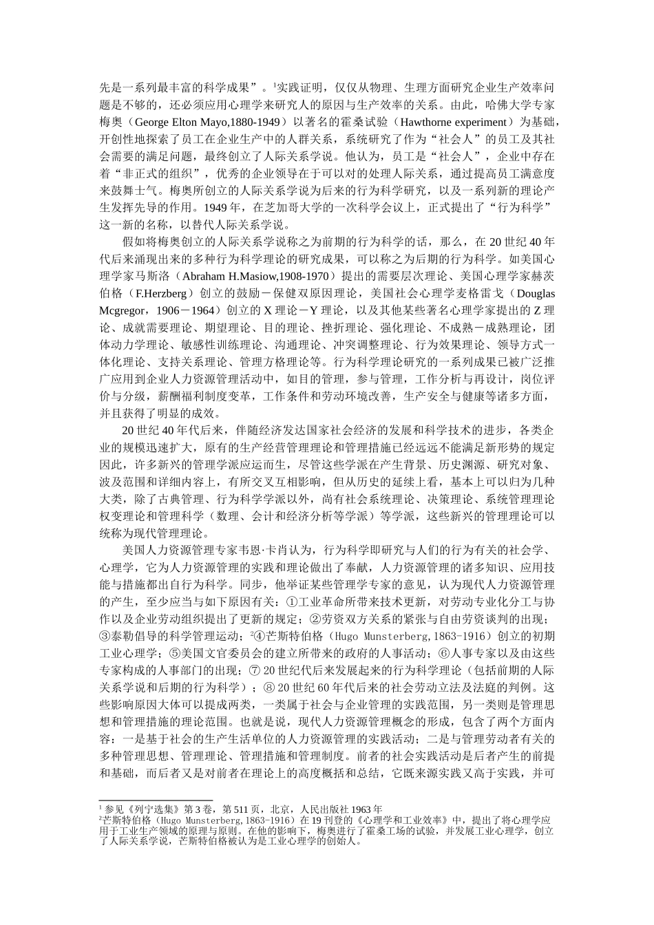 2025年现代人力资源管理学与国家职业资格认证制度_第2页