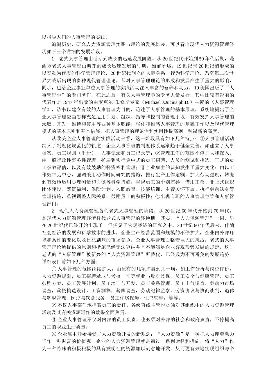 2025年现代人力资源管理学与国家职业资格认证制度_第3页