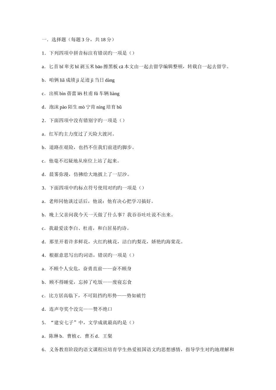 2025年小学语文教师招聘考试试题及答案_第1页