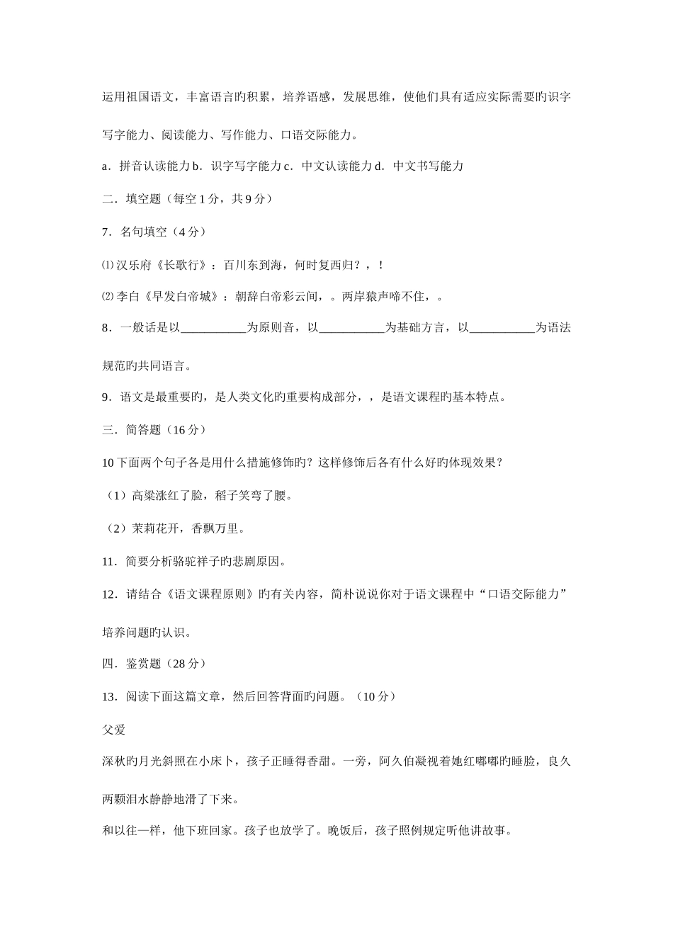 2025年小学语文教师招聘考试试题及答案_第2页