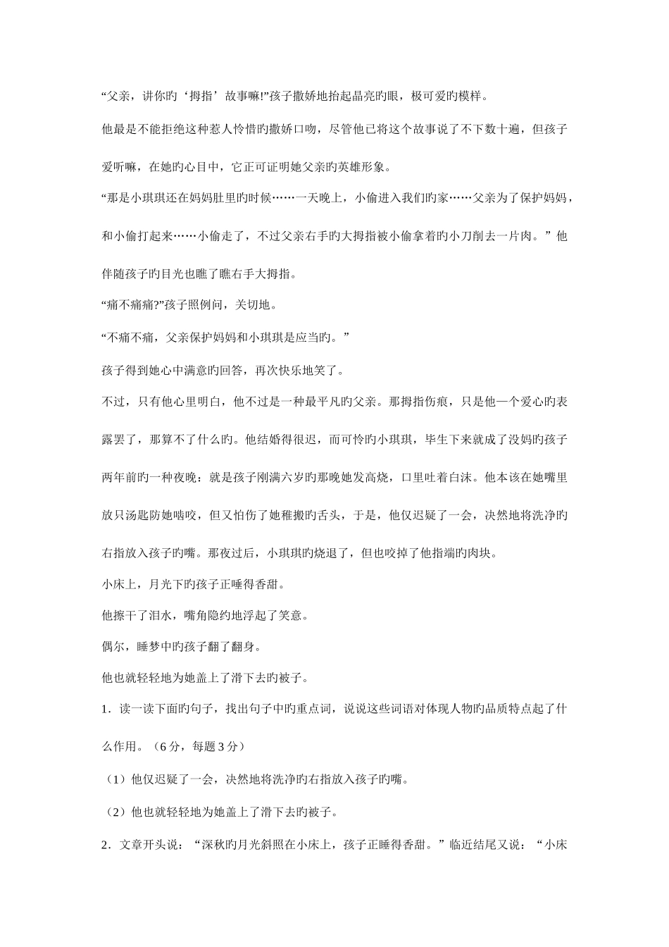 2025年小学语文教师招聘考试试题及答案_第3页