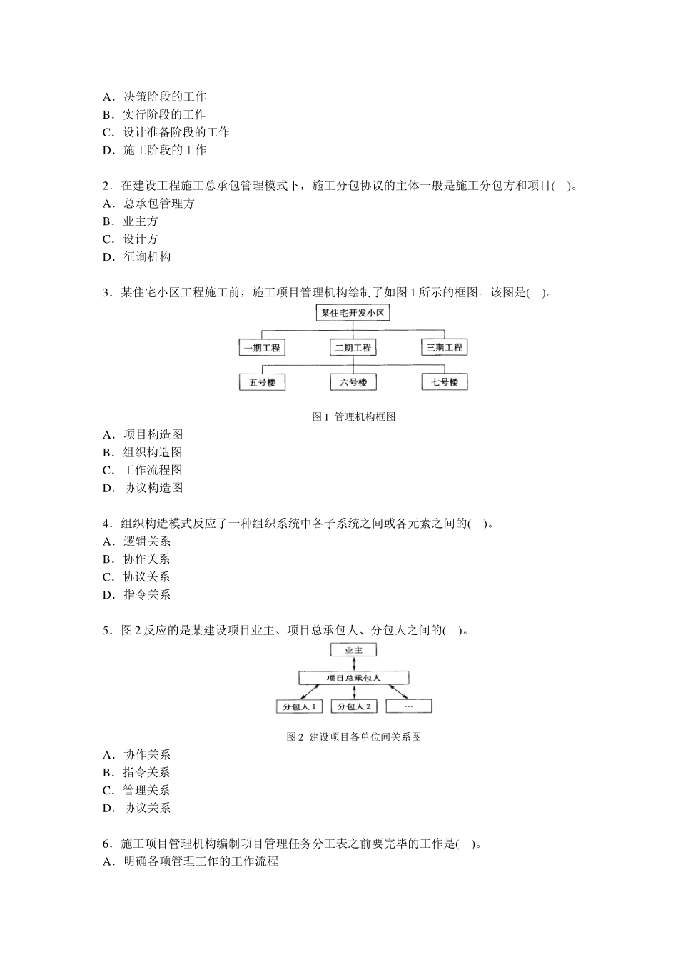 2025年二级建造师建设工程施工管理试卷与答案_第3页