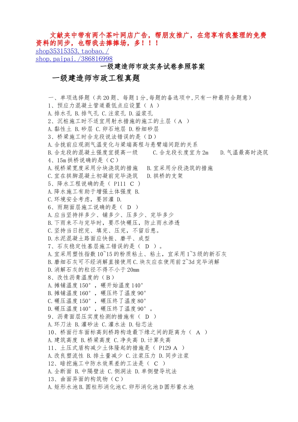 2025年一建市政实务0411真题答案_第1页