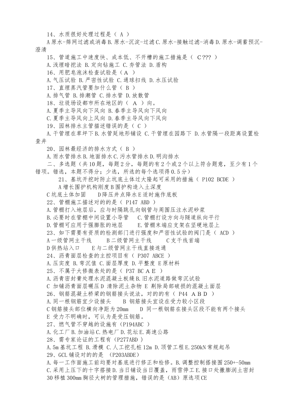 2025年一建市政实务0411真题答案_第2页