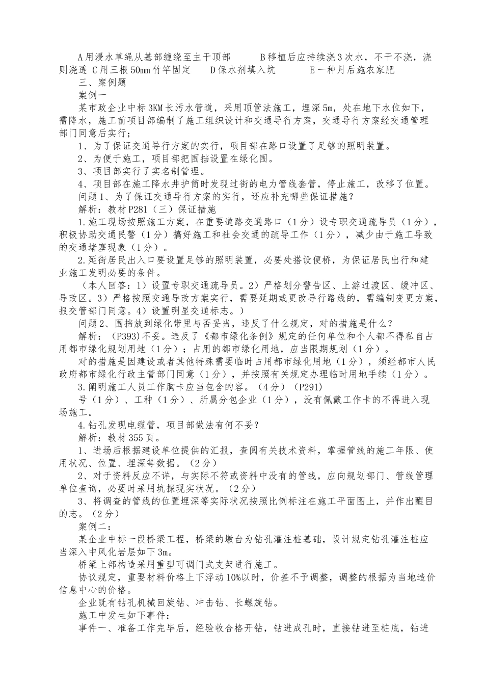 2025年一建市政实务0411真题答案_第3页