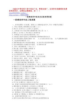 2025年一建市政实务0411真题答案