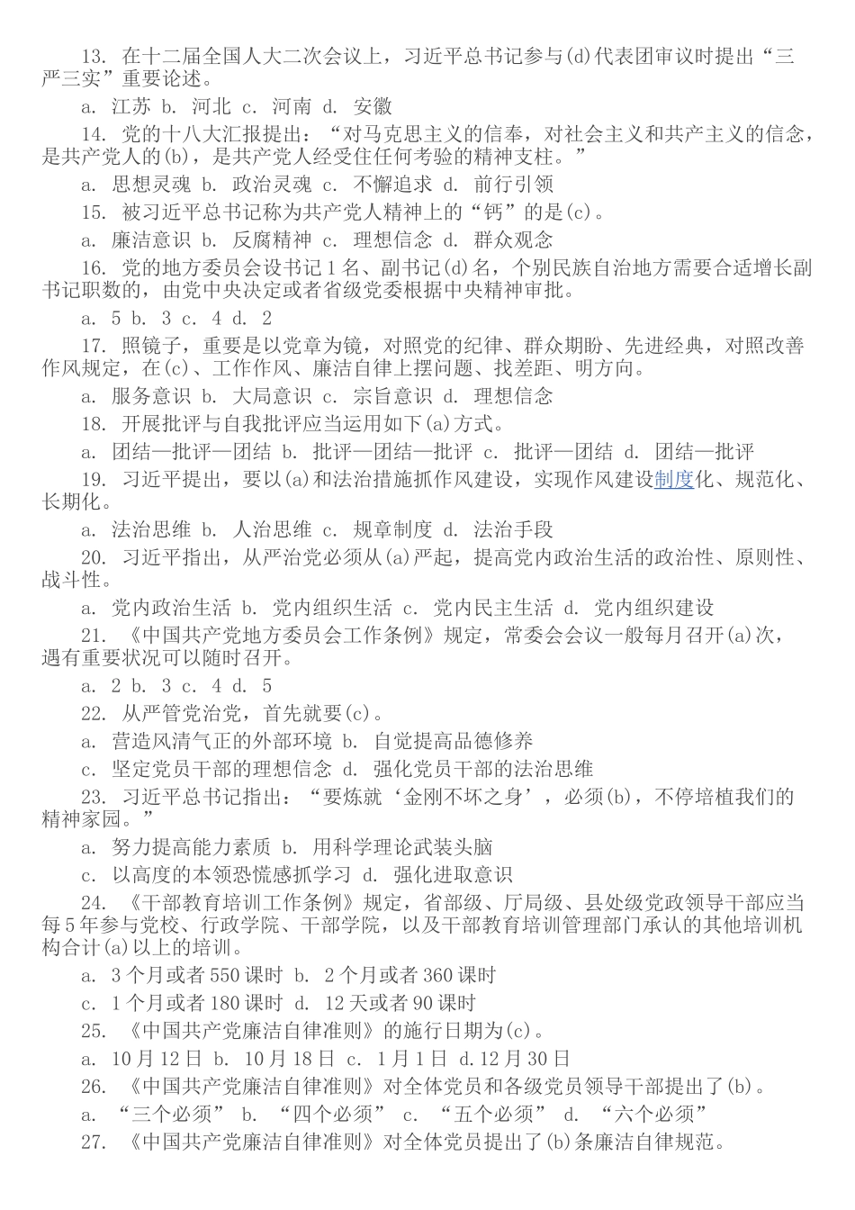 2025年两学一做知识竞赛的单项选择题含正确答案精华版_第2页