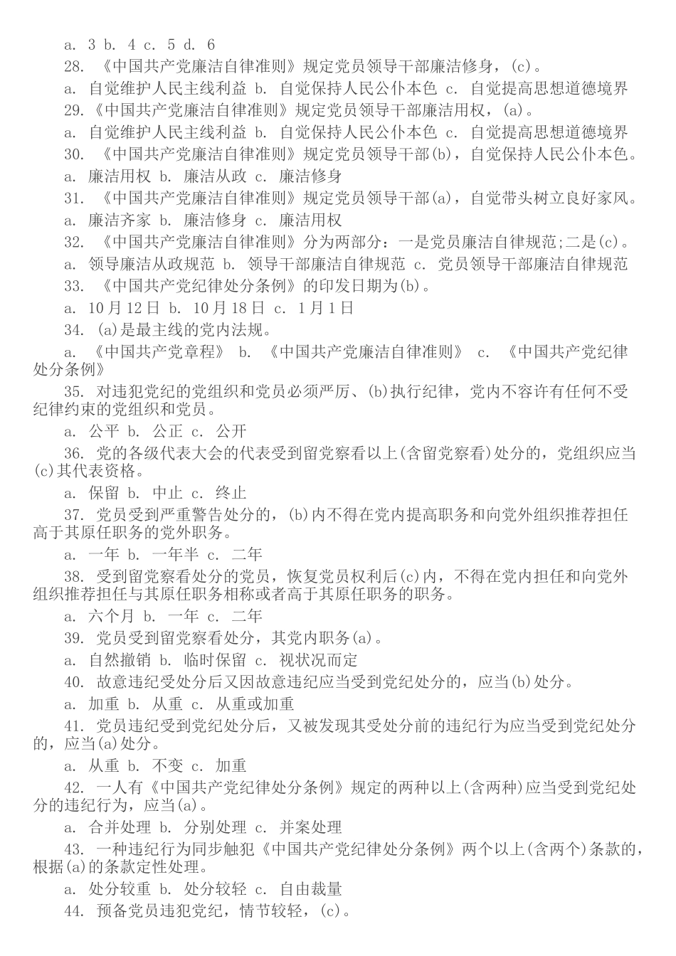 2025年两学一做知识竞赛的单项选择题含正确答案精华版_第3页