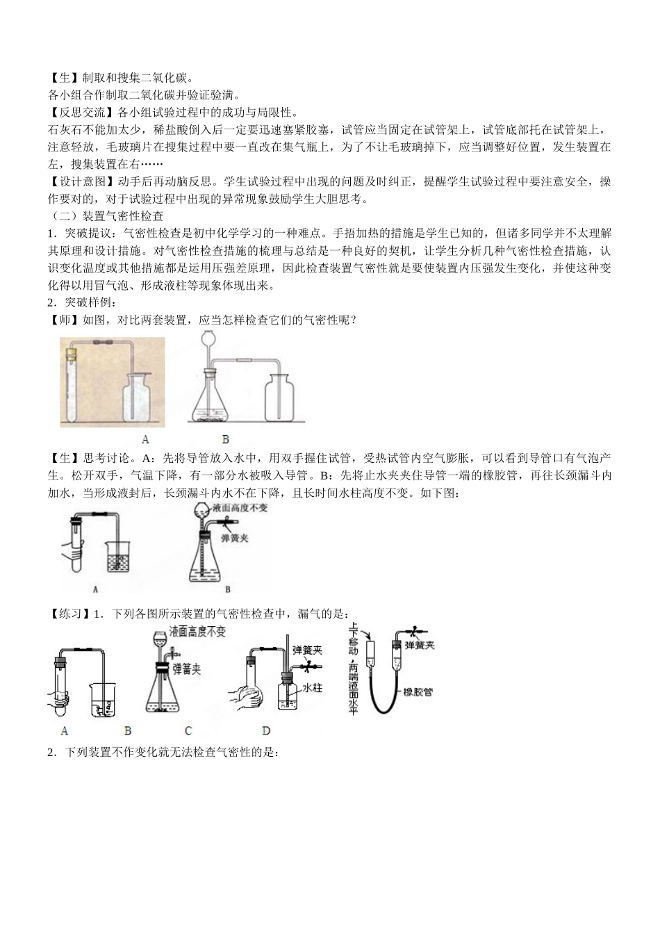 2025年人教版九年级全册实验活动教案实验活动2二氧化碳的实验室制取和性质教案_第2页