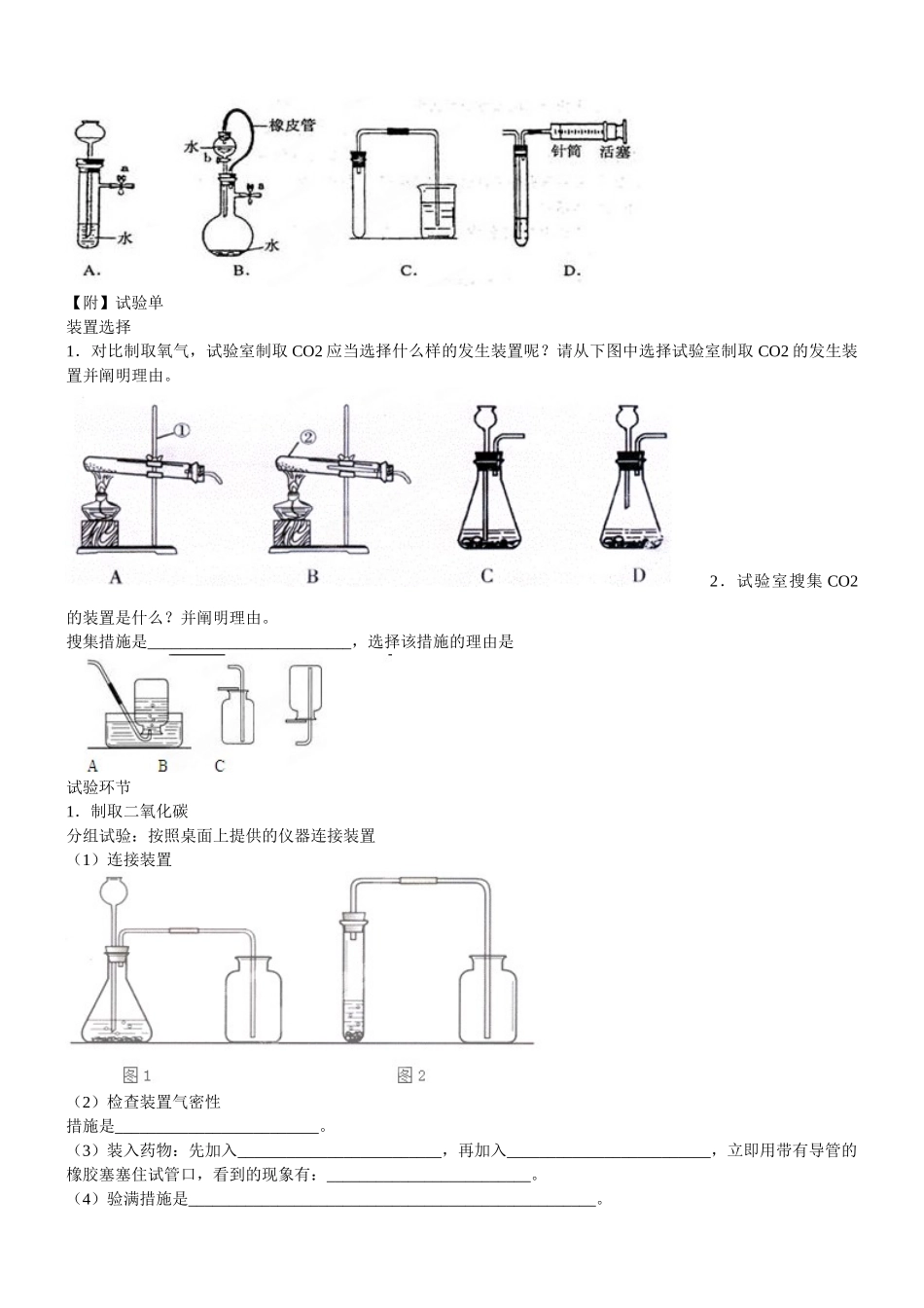 2025年人教版九年级全册实验活动教案实验活动2二氧化碳的实验室制取和性质教案_第3页
