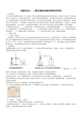 2025年人教版九年级全册实验活动教案实验活动2二氧化碳的实验室制取和性质教案
