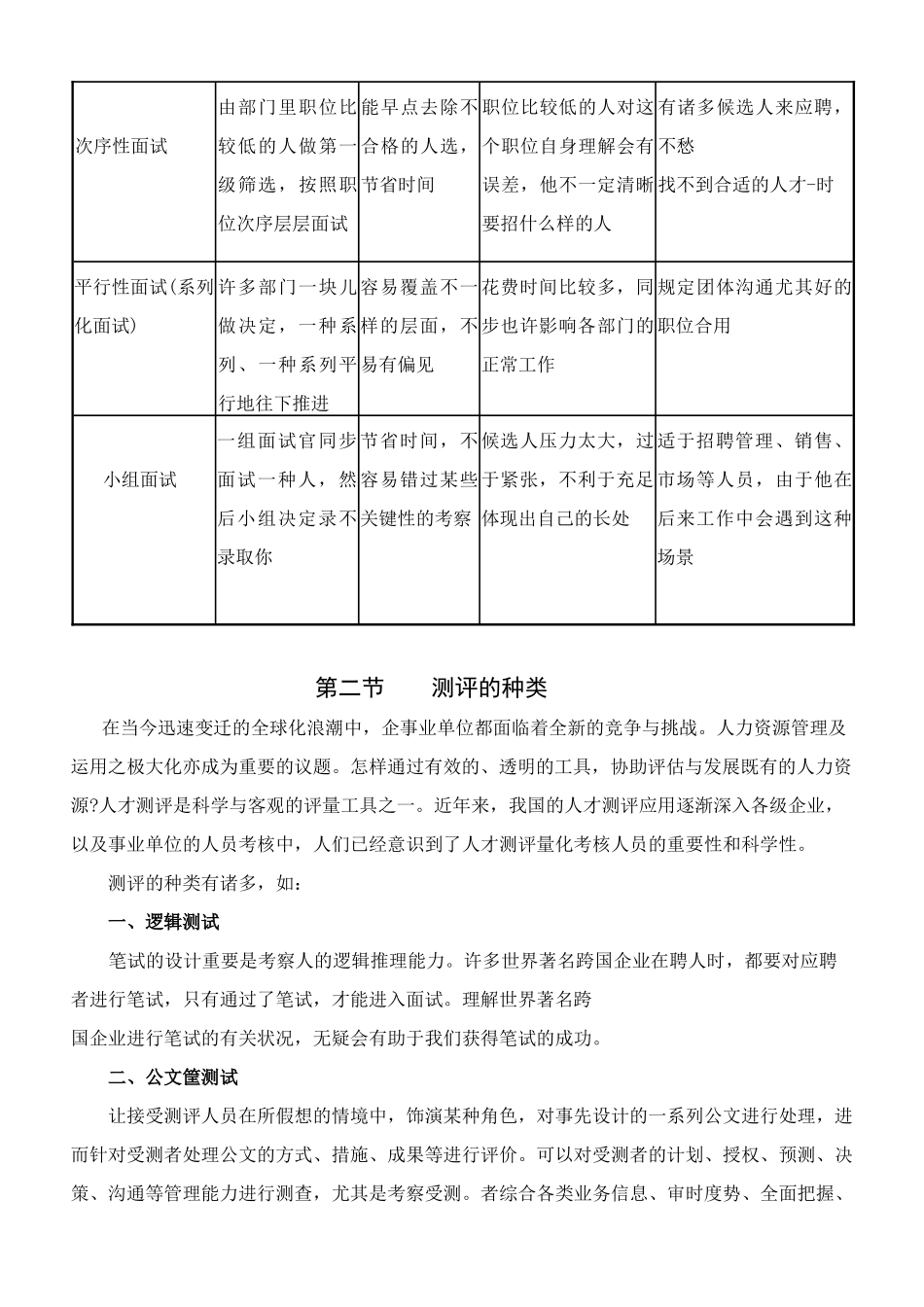 2025年成功应对面试篇教案6课时_第3页