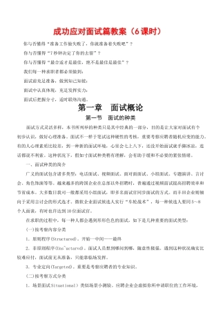 2025年成功应对面试篇教案6课时