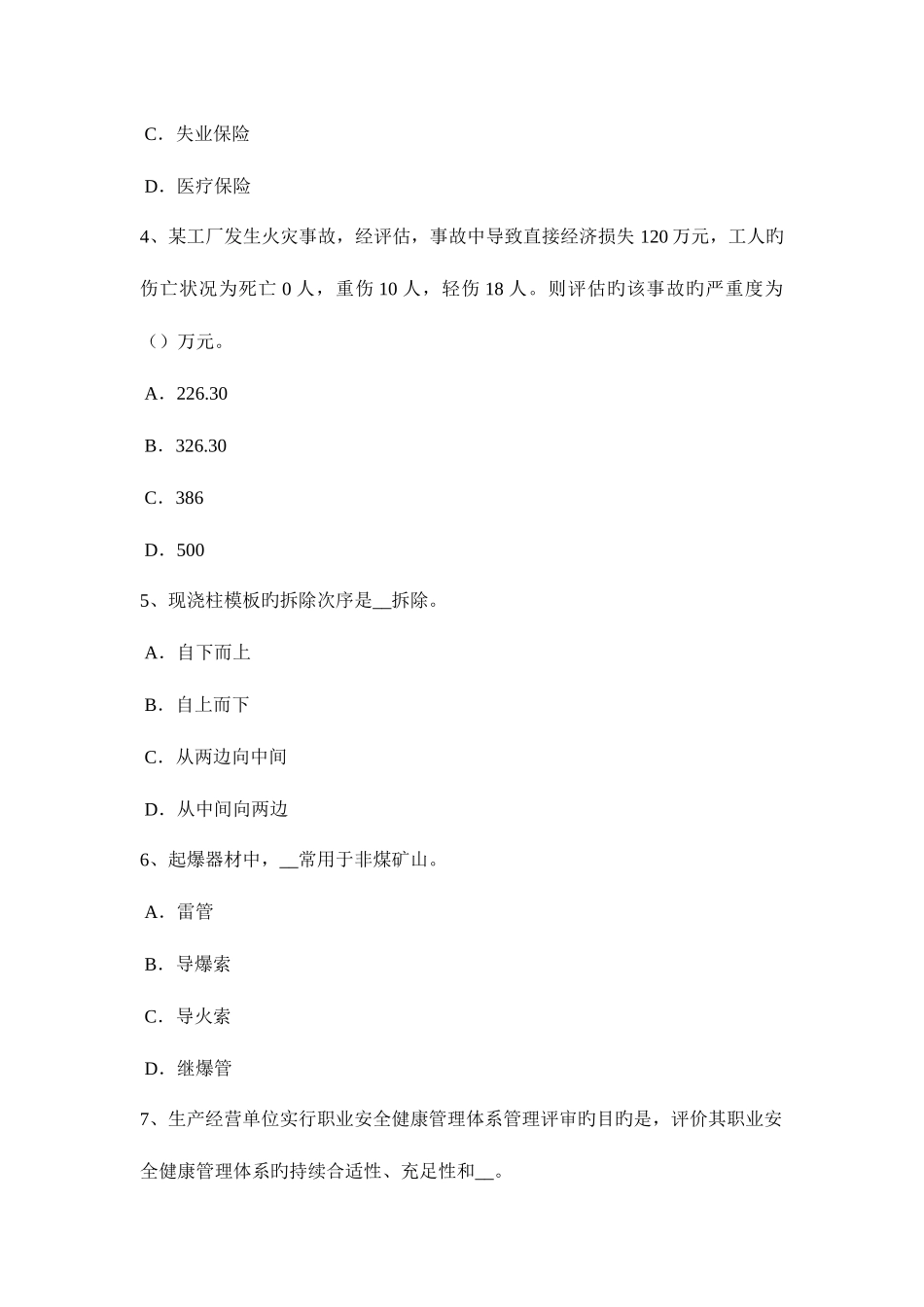 2025年黑龙江下半年安全工程师安全生产任何场所的防火通道内都要设置什么考试题_第2页