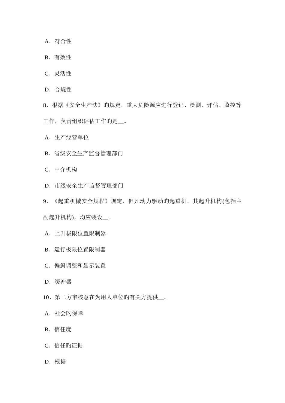 2025年黑龙江下半年安全工程师安全生产任何场所的防火通道内都要设置什么考试题_第3页