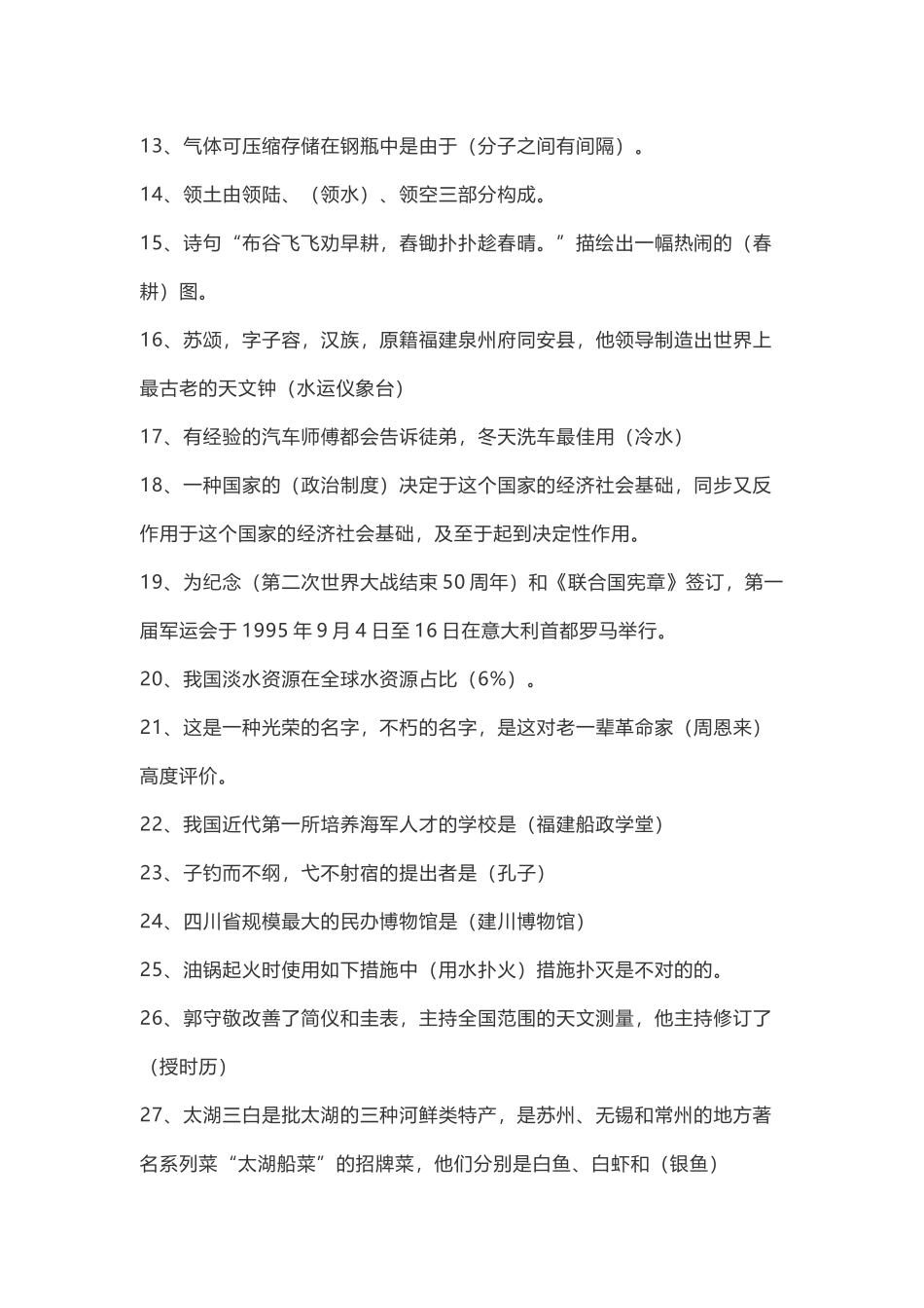 2025年学习强国完整题库及答案教学文案_第3页