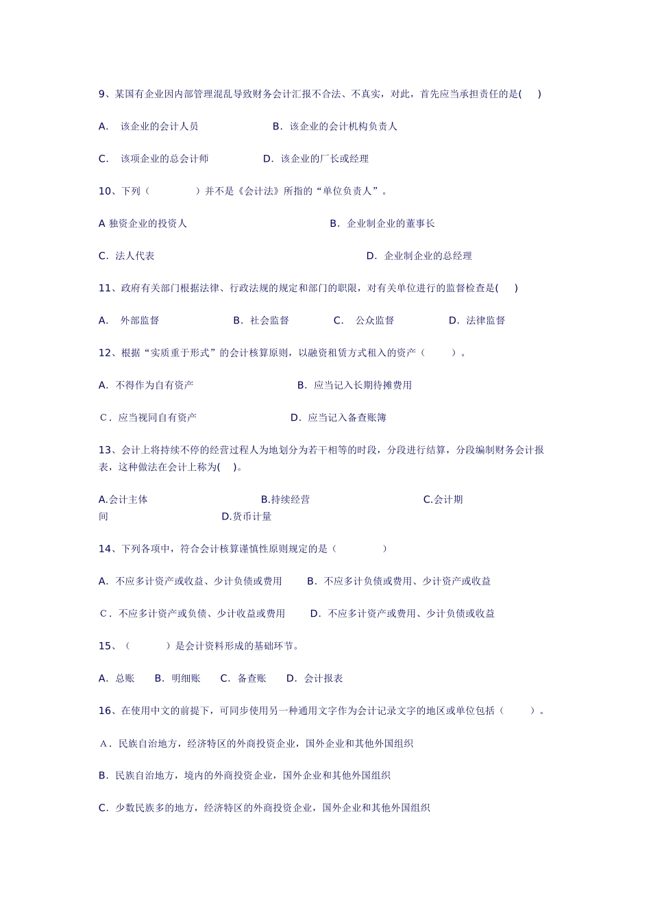 2025年会计从业资格考试练习题库_第2页