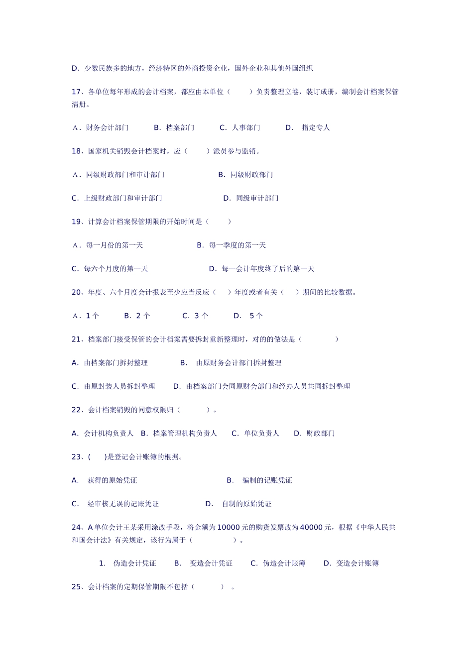 2025年会计从业资格考试练习题库_第3页