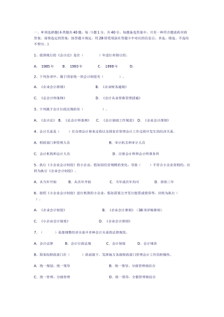 2025年会计从业资格考试练习题库
