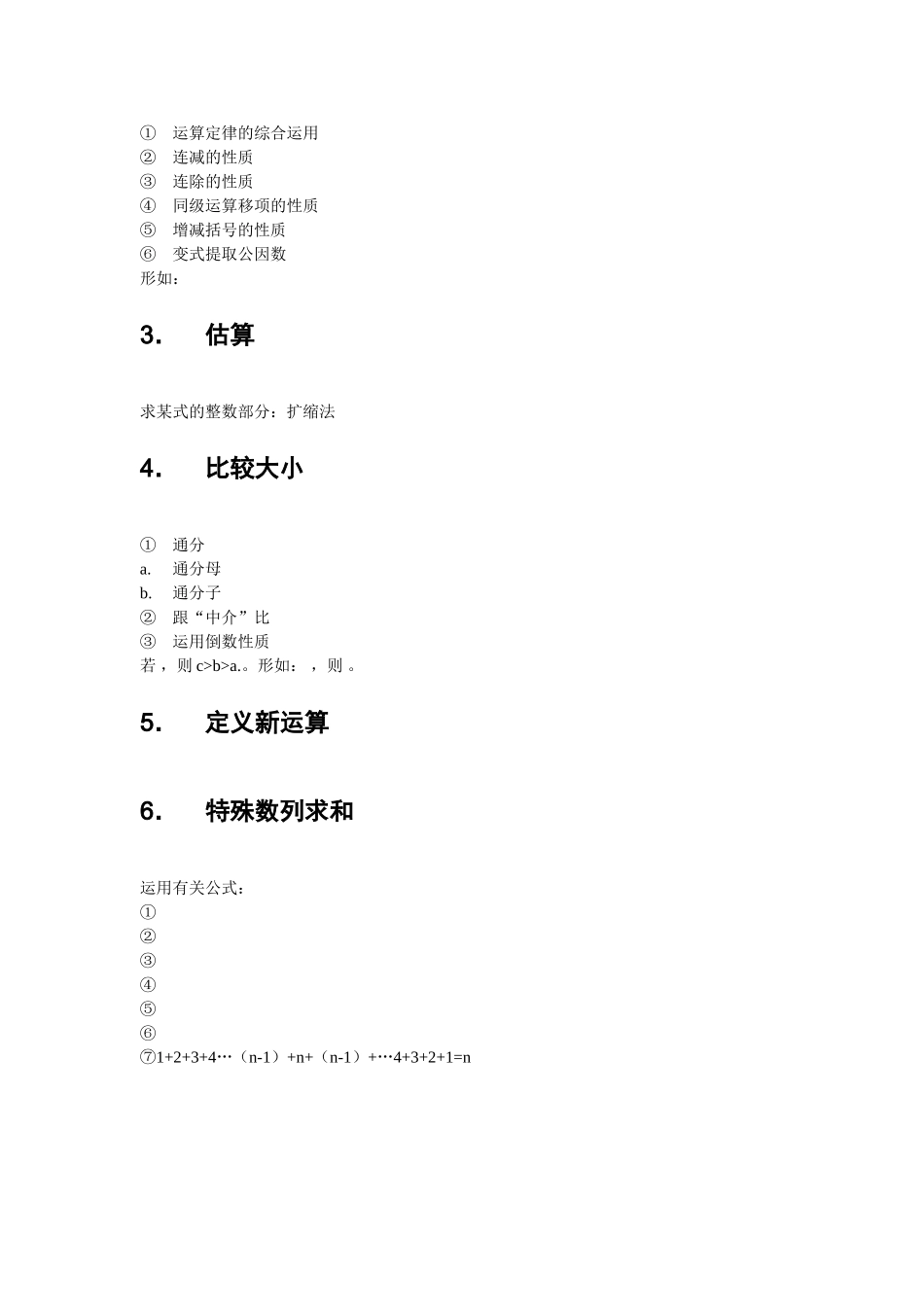 2025年学而思小学奥数知识点梳理大纲视图_第2页