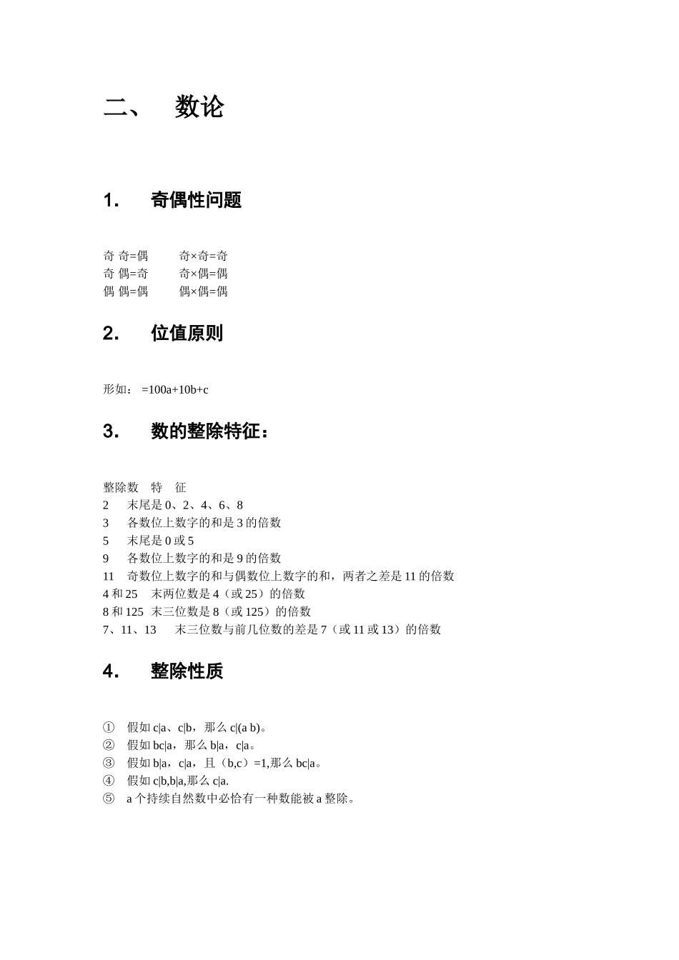 2025年学而思小学奥数知识点梳理大纲视图_第3页