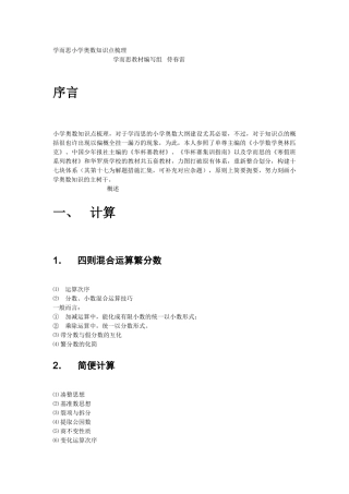 2025年学而思小学奥数知识点梳理大纲视图