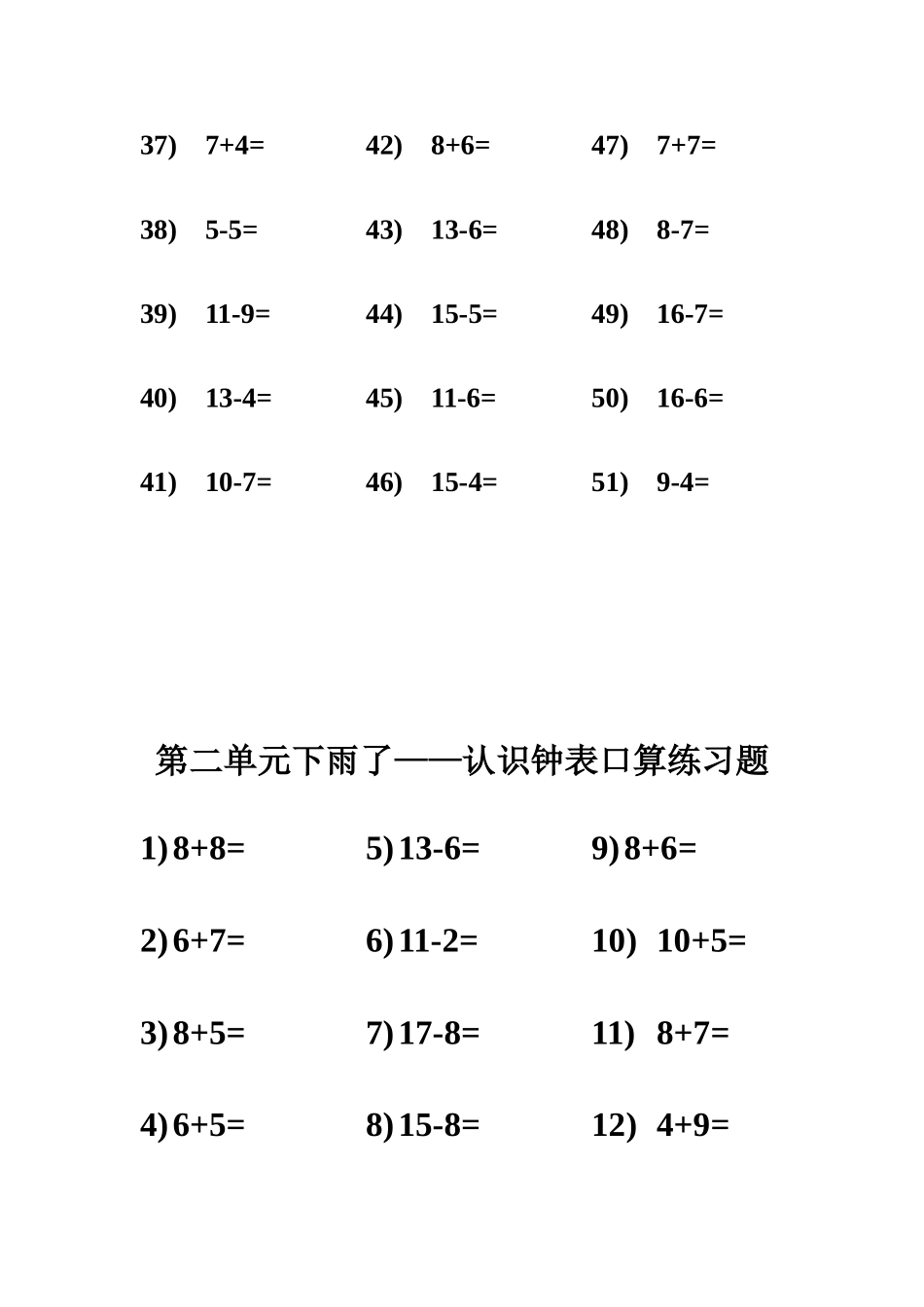 2025年青岛版一下数学口算题全册_第2页