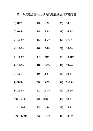 2025年青岛版一下数学口算题全册