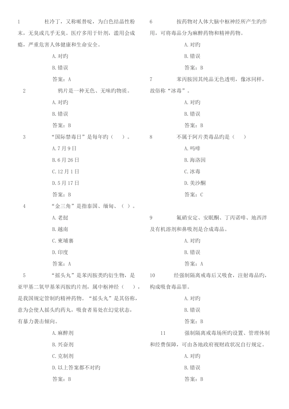 2025年全国青少年禁毒知识竞赛题库_第1页