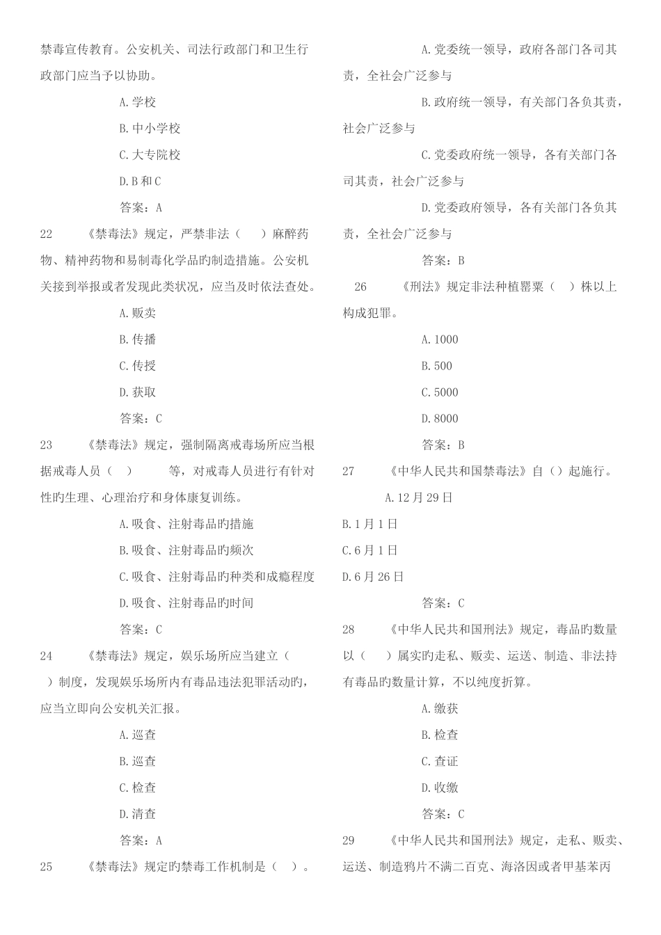 2025年全国青少年禁毒知识竞赛题库_第3页