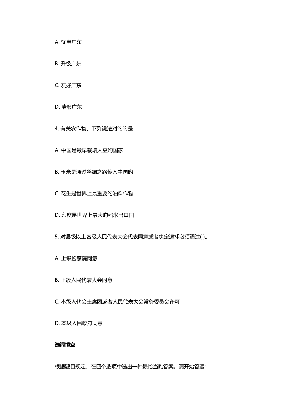 2025年黑龙江公务员考试行测模拟预测卷_第2页