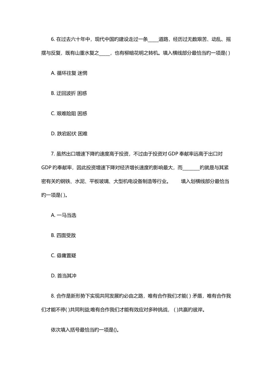 2025年黑龙江公务员考试行测模拟预测卷_第3页