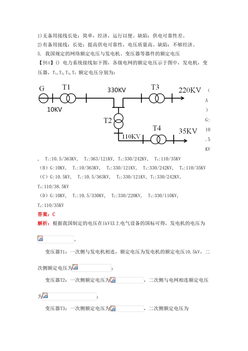 2025年注册工程师电气考前密训_第2页