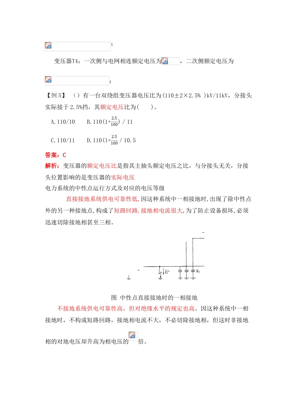 2025年注册工程师电气考前密训_第3页