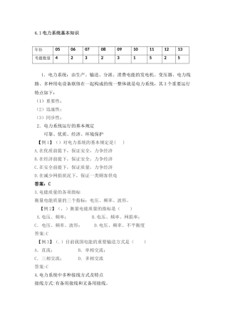 2025年注册工程师电气考前密训