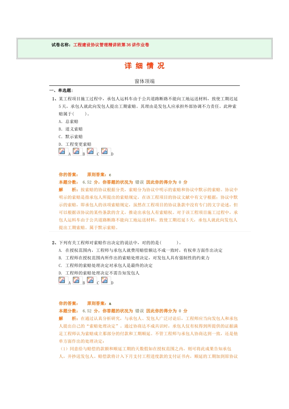 2025年全国注册监理工程师三控考试篇_第1页