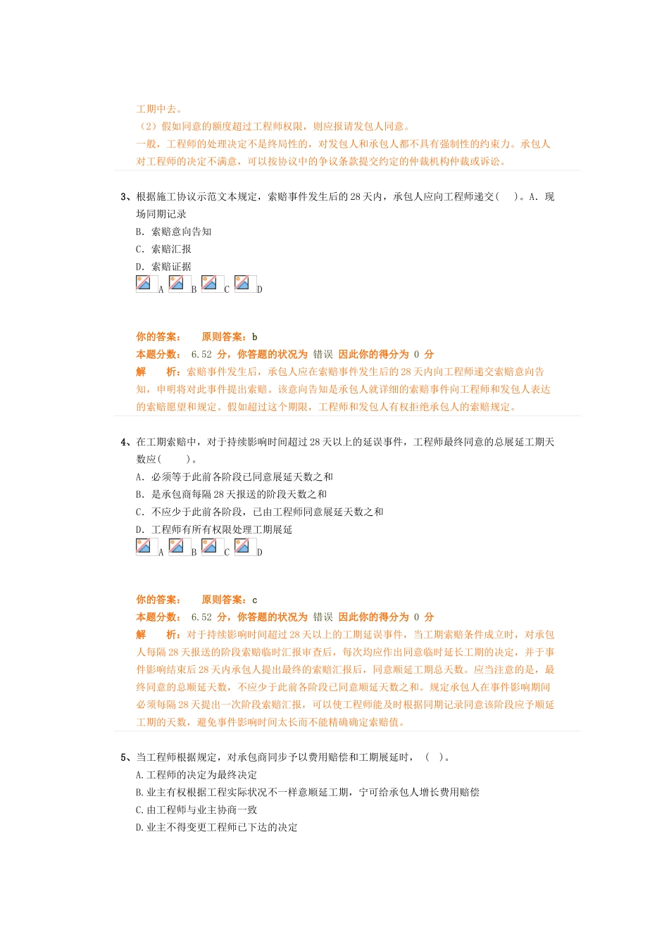 2025年全国注册监理工程师三控考试篇_第2页