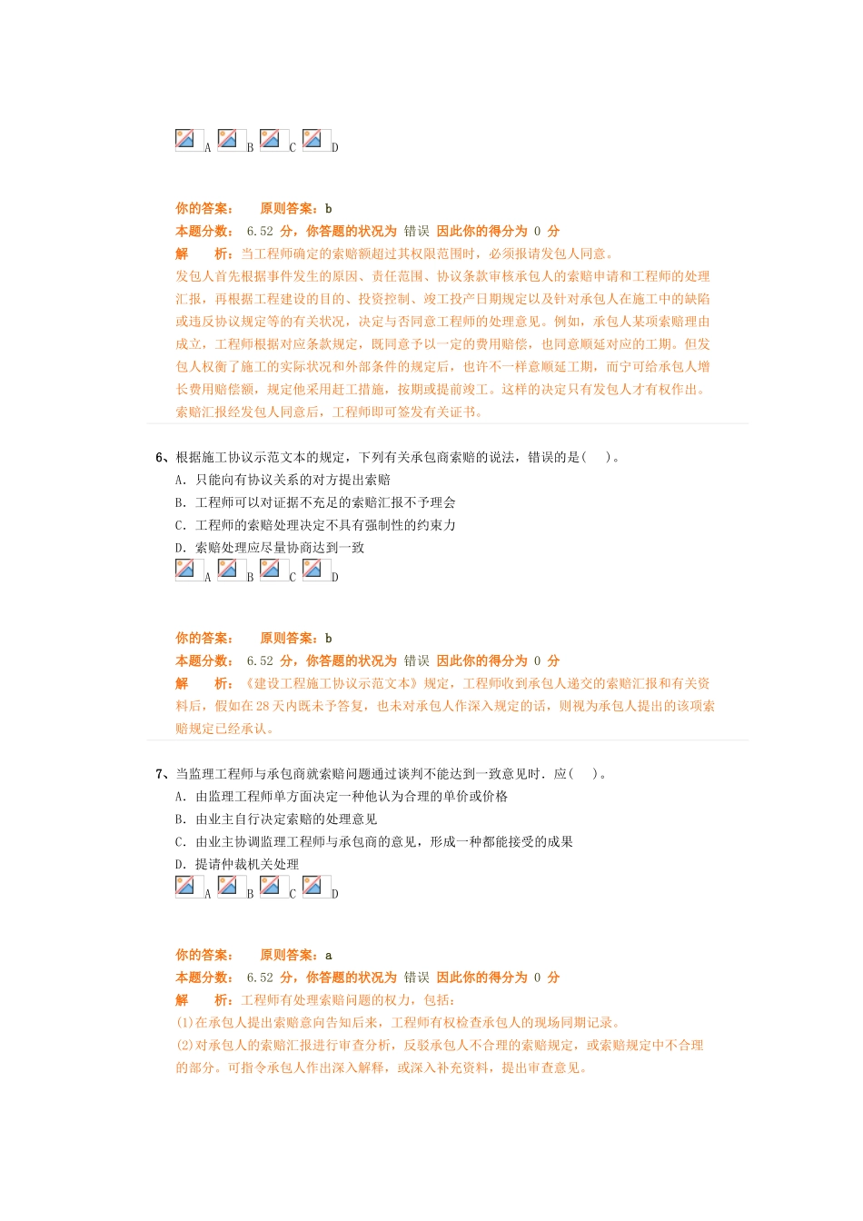 2025年全国注册监理工程师三控考试篇_第3页
