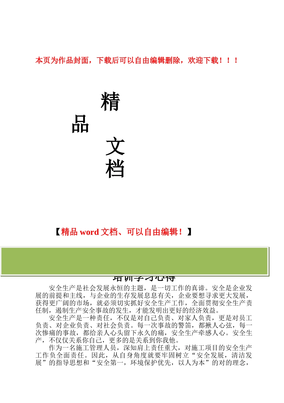 2025年施工企业主要负责人安全生产继续教育培训心得施工员版_第1页