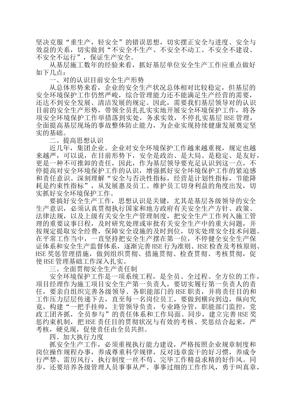2025年施工企业主要负责人安全生产继续教育培训心得施工员版_第2页