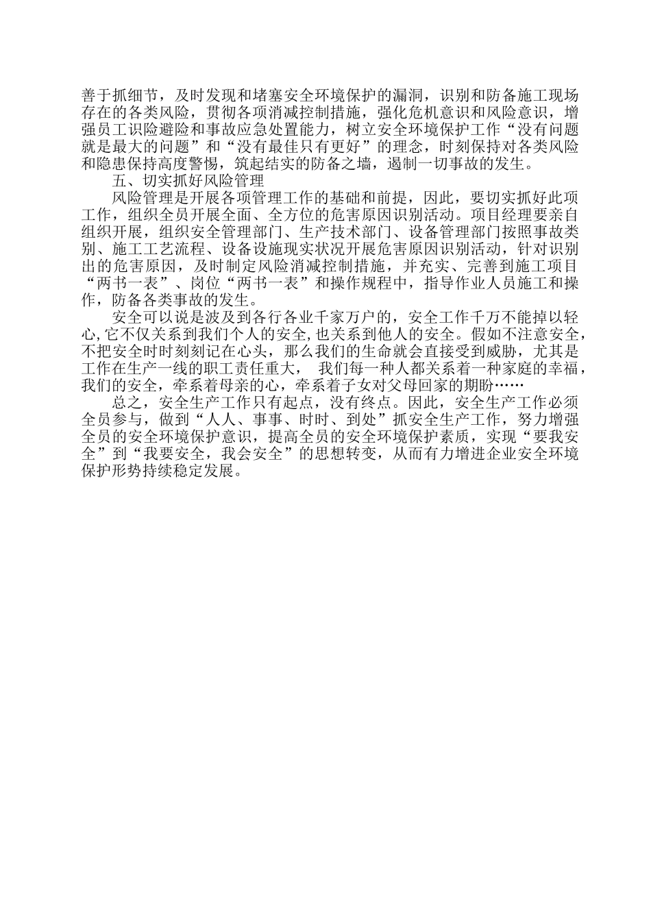 2025年施工企业主要负责人安全生产继续教育培训心得施工员版_第3页