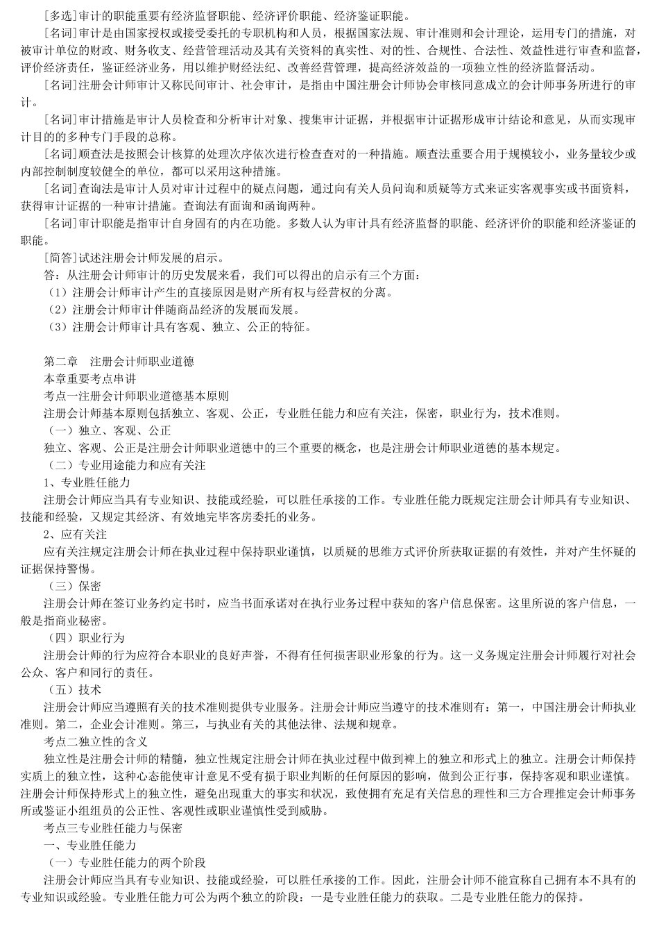 2025年审计学自考重点复习资料_第2页