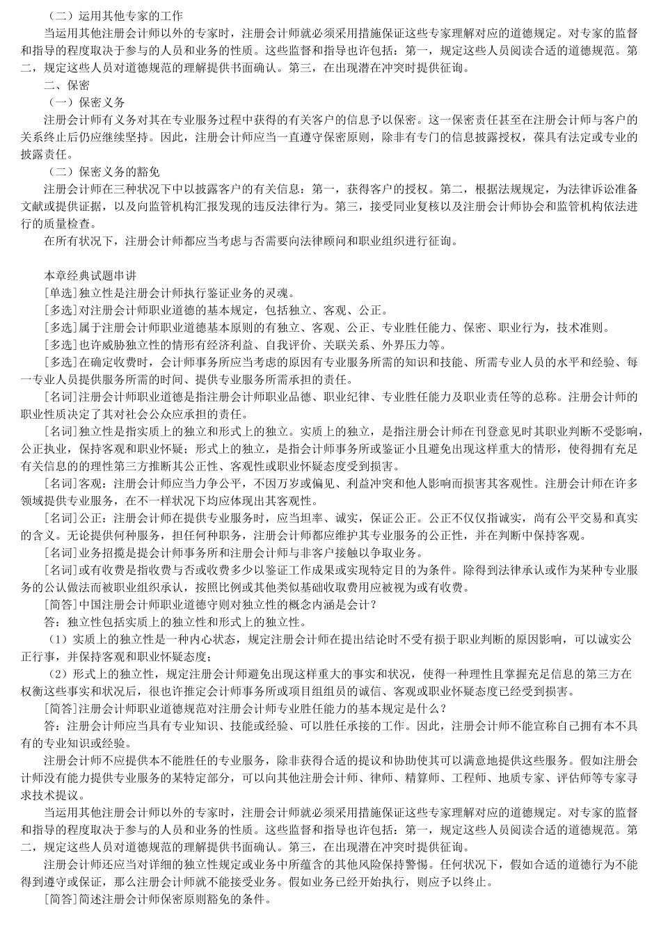 2025年审计学自考重点复习资料_第3页