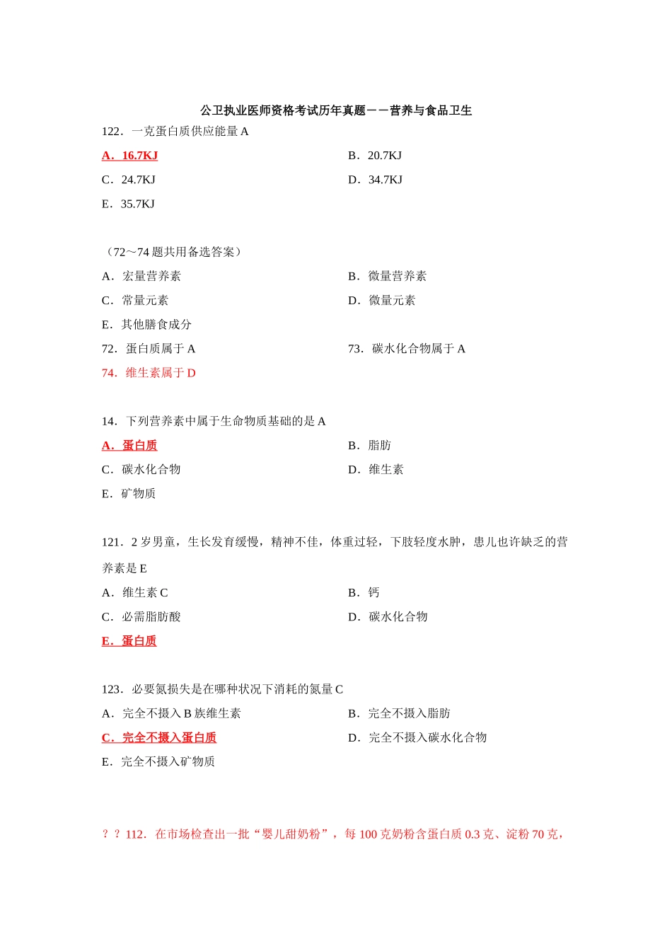 2025年公卫执业医师资格考试历年真题营养与食品卫生_第1页