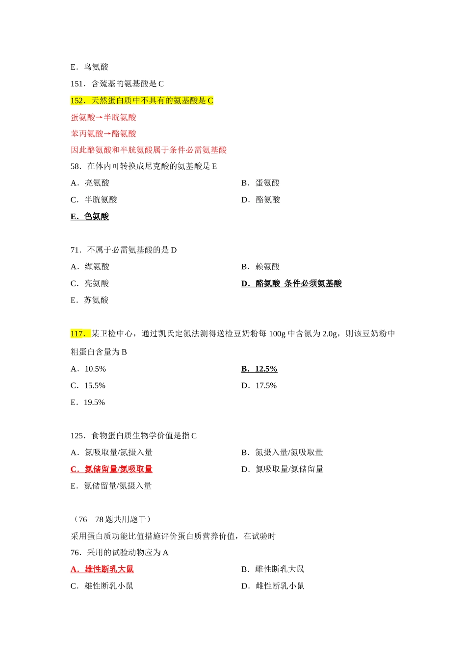 2025年公卫执业医师资格考试历年真题营养与食品卫生_第3页