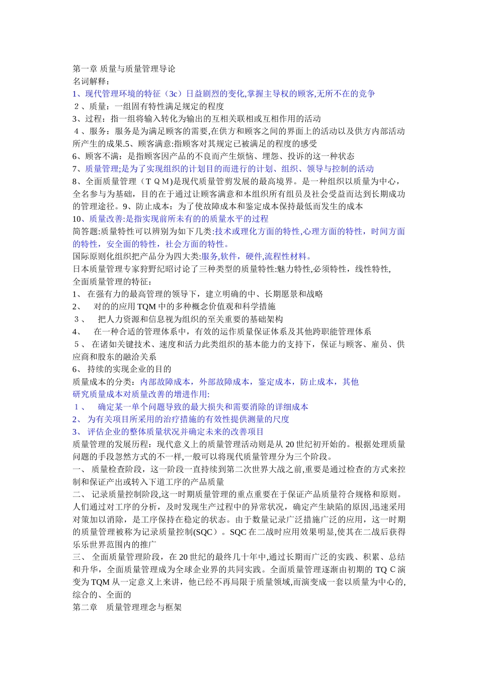 2025年自考质量管理学_第1页